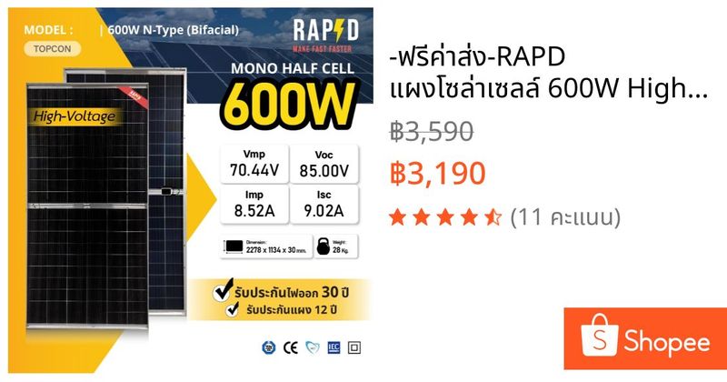 -ฟรีค่าส่ง-RAPD แผงโซล่าเซลล์ 600W High-Volt (N-Type)(มีรับประกัน) | Shopee Thailand