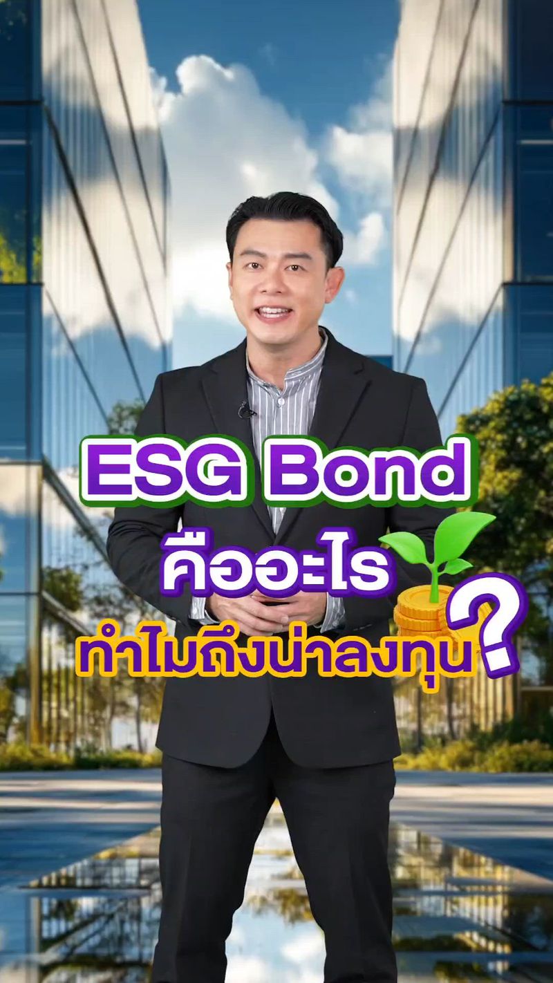 [SCB Thailand] ESG BOND คืออะไร ทำไมถึงน่าลงทุน? การที่ ESG Bond ได้รับ ...