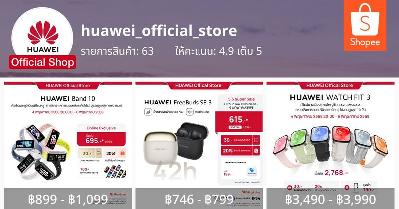 สั่งซื้อสินค้าออนไลน์จาก huawei_official_store | Shopee Thailand
