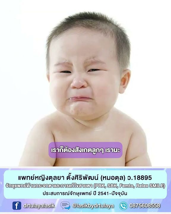 ตาแห้งเพราะท่อน้ำตาอุดตัน โดย พญ.ตุลยา ตั้งศิริพัฒน์