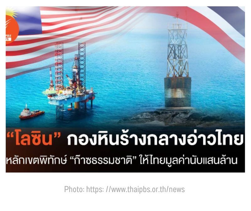[คนแก่ เล่าเรื่องเก๋า] โลซินพื้นที่: การตกลงเพื่อหลีกเลี่ยงความขัดแย้ง
•ภาค 2