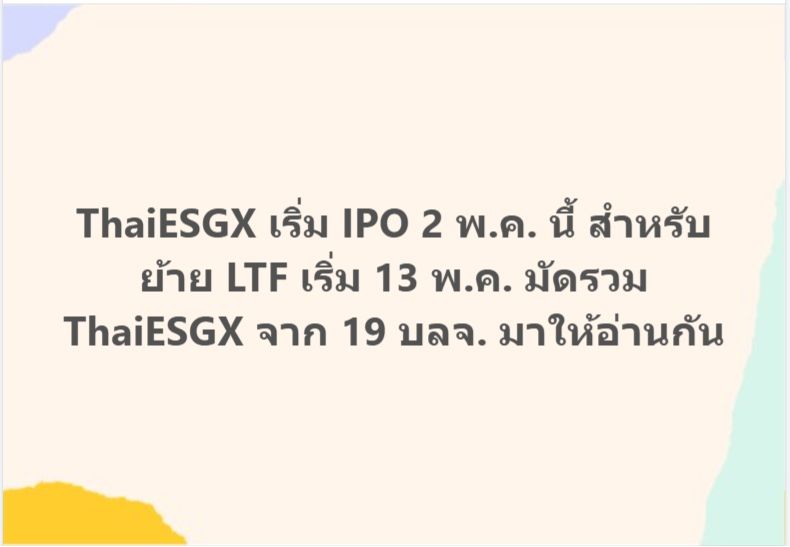 [DoctorWantTime] Update เรื่อง TESGX และสรุป!! กอง TESGX จาก 19 บลจ. ...