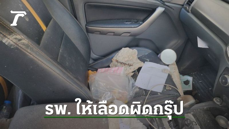 รพ. ยอมรับให้เลือดผิดกรุ๊ป เหยื่อก้อนปูนตกใส่รถพระราม 2