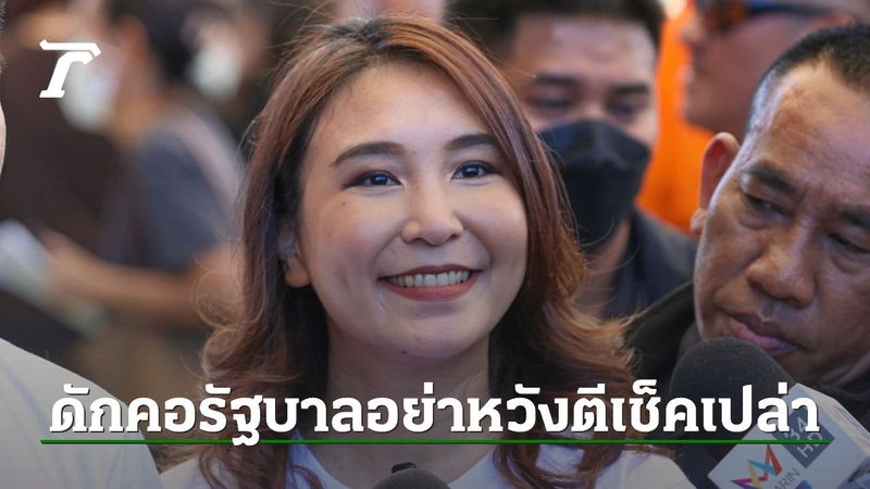 “ศิริกัญญา”บี้ รมว.คลัง ดึงร่างพ.ร.บ.งบประมาณปี 2569 กลับไปทบทวนใหม่