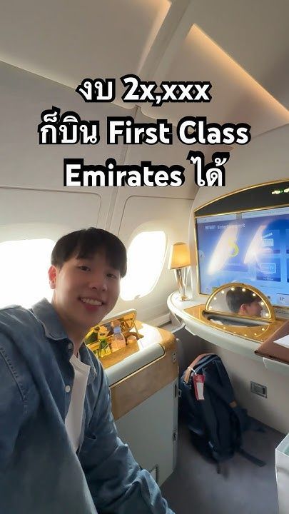 บิน Emirates First Class เครื่องA380 ในงบ 2 หมื่นกว่า กรุงเทพ - ฮ่องกง 3 ชม. Facility จัดเต็ม