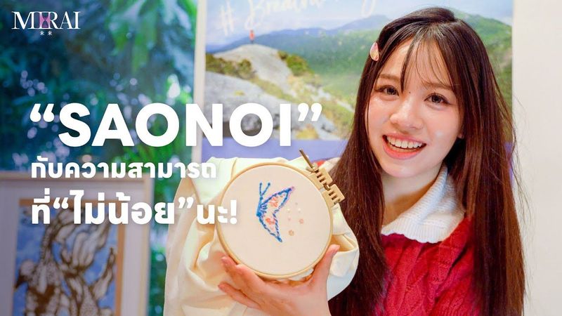 ″สาวน้อย” กับความสามารถที่ ”ไม่น้อย” นะ! | Saonoi BNK48 | #BNK485thGEN_MIRAI