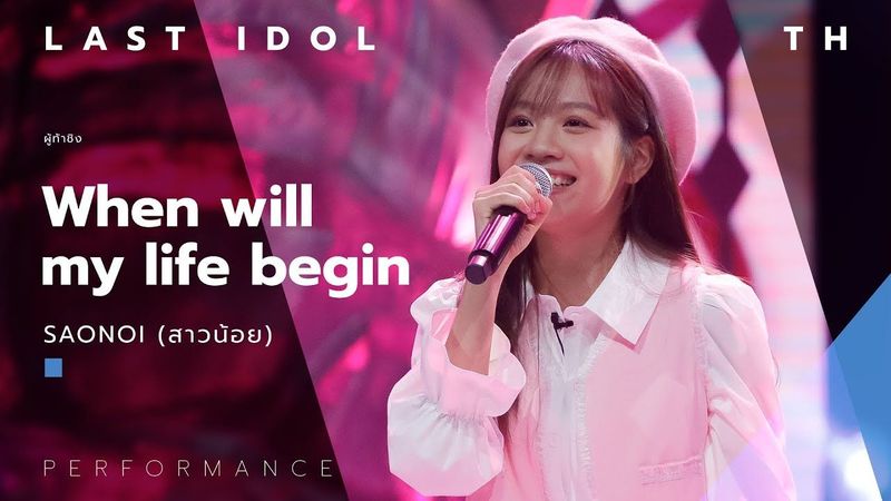 When will my life begin - SAONOI ( สาวน้อย ) | LAST IDOL THAILAND |【MUSIC PERFORMANCE】