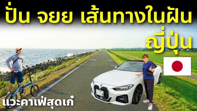 ปั่นจักรยานรอบทะเลสาบสุดชิล แวะคาเฟ่เก๋ Ring Ring Road เส้นทางจักรยานยอดฮิต วิวสวยติดอันดับญี่ปุ่น