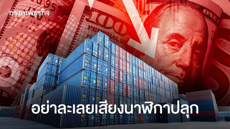ถึงเวลาที่ไทย อย่าละเลยเสียงนาฬิกาปลุก | Global Vision