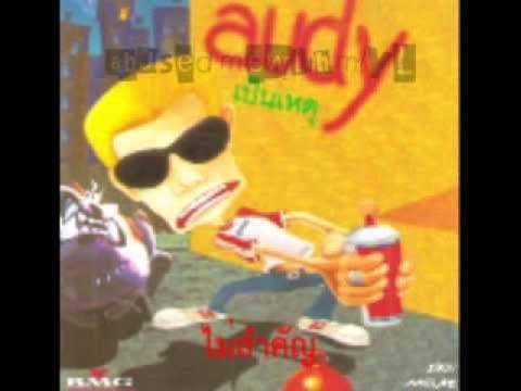 ออดี้ - ไม่สำคัญ