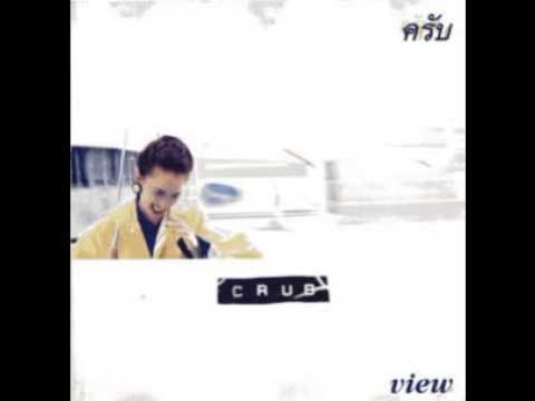 Crub / สุขใจ
