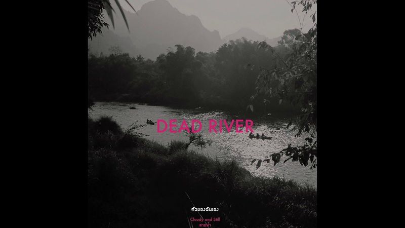 Cloudy and Still - สายน้ำ