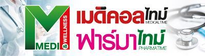 วารสารการแพทย์เภสัชกรรมเวชกรรม เจาะข่าวตลาดยา : www.medi.co.th