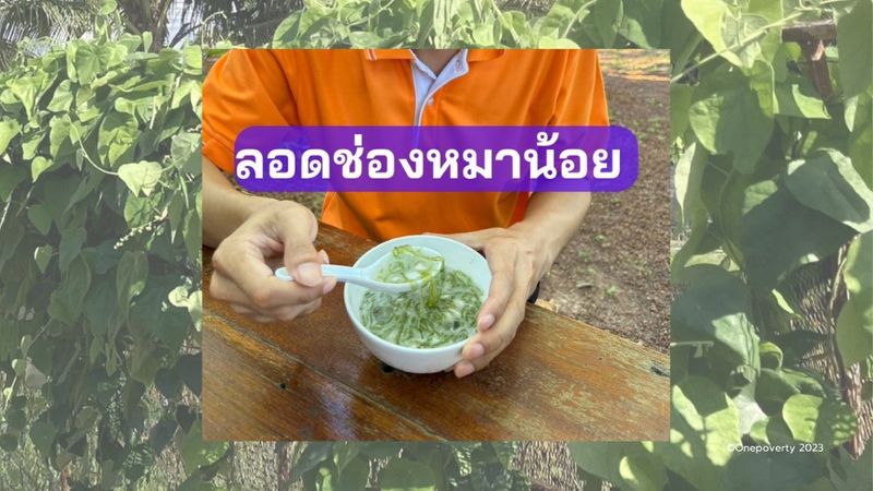 ลอดช่องหมาน้อย: มิติใหม่ของของหวานจากใบกรุงเขมา หอม นุ่ม หนึบ ดีต่อสุขภาพ