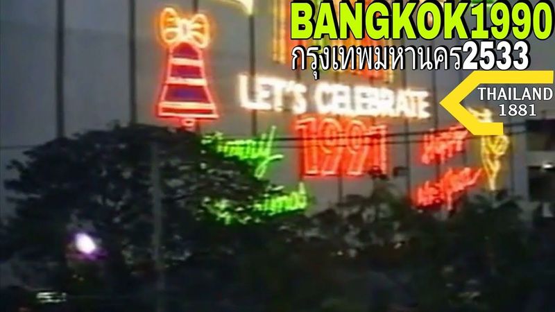New Year’s Eve in Bangkok in 1990🎄🇹🇭🎄