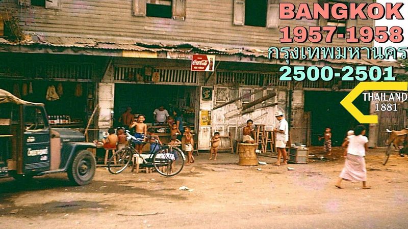 Bangkok 1957-1958 👀🇹🇭กรุงเทพมหานคร 2500-2501