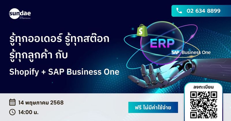 “ รู้ทุกออเดอร์ รู้ทุกสต๊อก รู้ทุกลูกค้า กับ Shopify + SAP Business One ” - Sundae Solutions