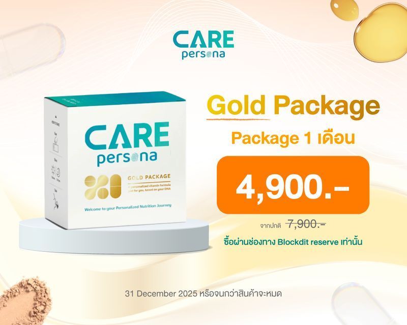 ส่วนลด 38% Care Persona - Gold Package สำหรับ Package 1 เดือน