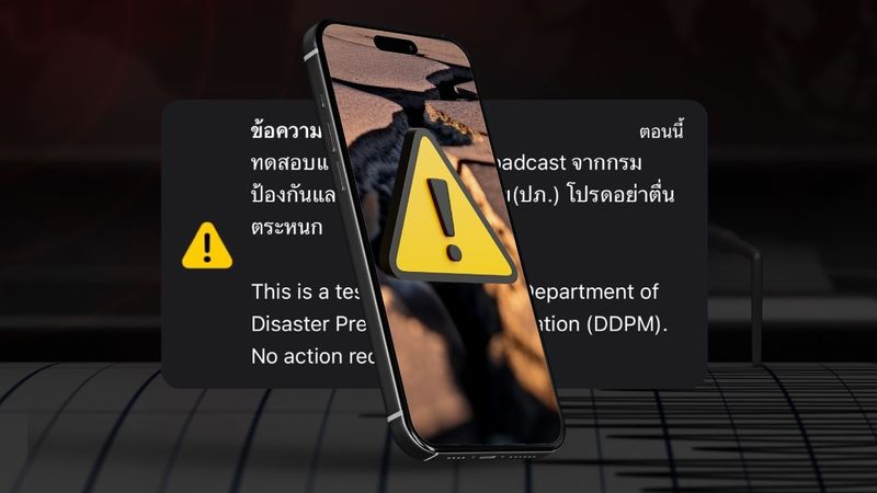 ปภ. เตรียมทดสอบ Cell Broadcast ระดับใหญ่ 5 จังหวัด บ่ายโมง 13 พ.ค.นี้