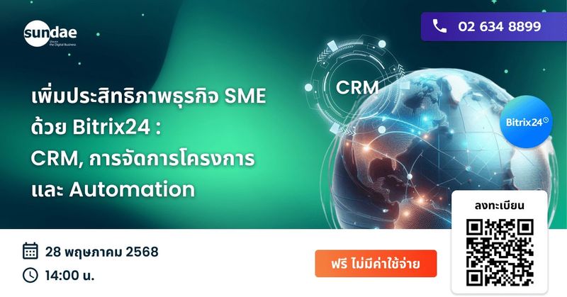 “ เพิ่มประสิทธิภาพธุรกิจ SME ด้วย Bitrix24: CRM, การจัดการโครงการ และ Automation ” - Sundae Solutions