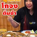 โกจง ติ่มซำ - Ko Jong
