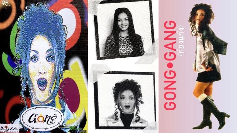 รวมเพลง ”ก๋องแก๋ง” - อัลบั้ม Gong Gang [Full Album]