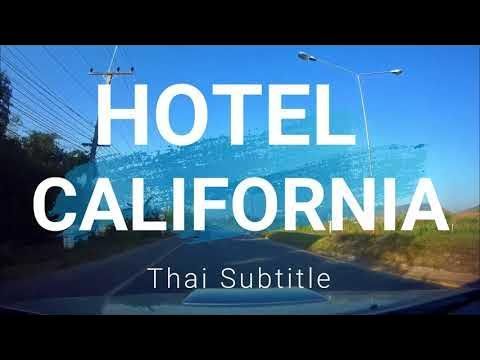 HOTEL CALIFORNIA