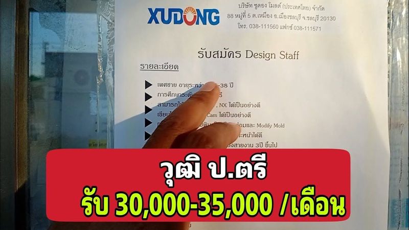 ป.ตรี ดีไซน์โมน👉เงินเดือน 30-35K
