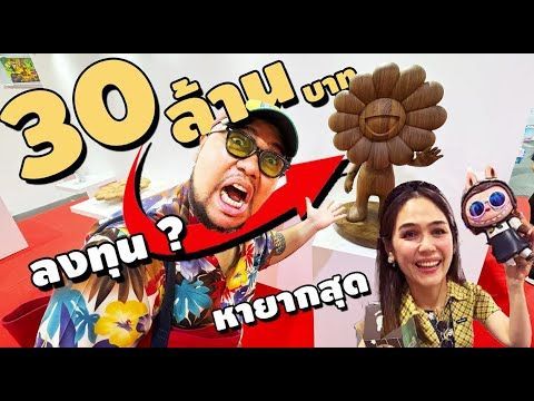 ทำไมคนไทยถึงซื้อของเล่นราคาหลักล้าน ? [เปื่อยไปเรื่อย EP18]