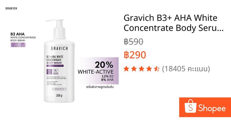 Gravich B3+ AHA White Concentrate Body Serum 200 g เซรั่มผิวกายเข้มข้น ช่วยผิวกระจ่างใส | Shopee Thailand
