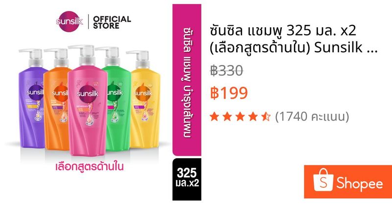 ซันซิล แชมพู 325 มล. x2 (เลือกสูตรด้านใน) Sunsilk Shampoo 325 ml. x2 | Shopee Thailand
