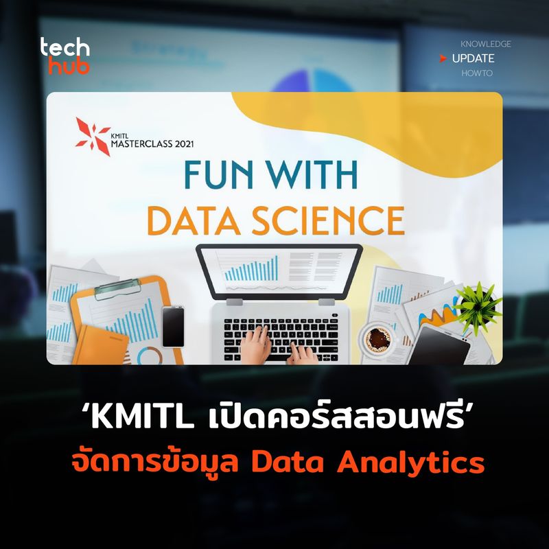 [Techhub] KMITL สอนฟรี Data Science และ Data Analytics ข้อมูลเบื้องต้น ...