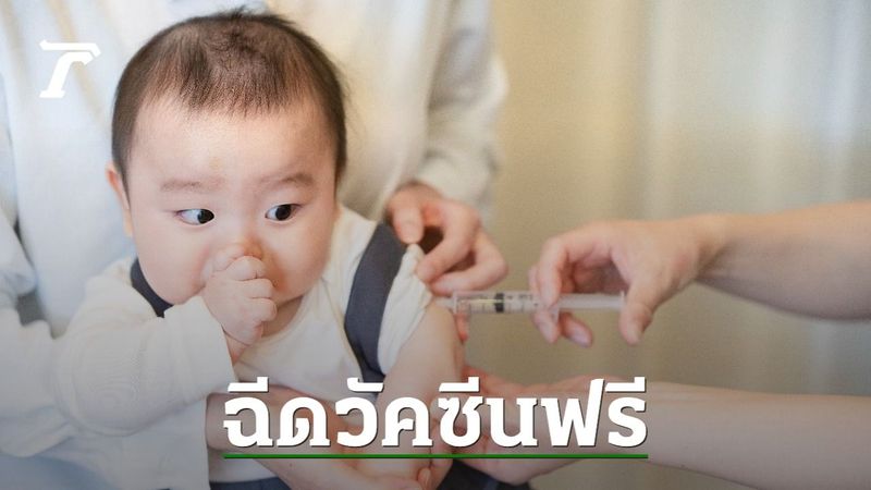 ข่าวดี 7 กลุ่มเสี่ยง ฉีดวัคซีนป้องกันโรคไข้หวัดใหญ่ฟรี เริ่มวันนี้ - 31 ส.ค. 68