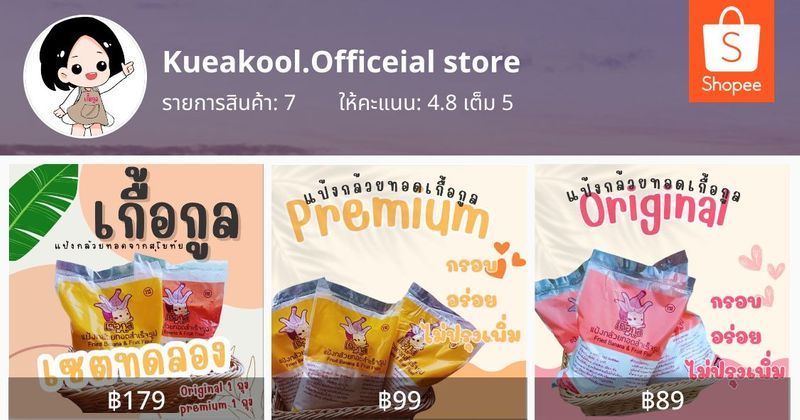Kueakool.Officeial store, ร้านค้าออนไลน์ | Shopee Thailand