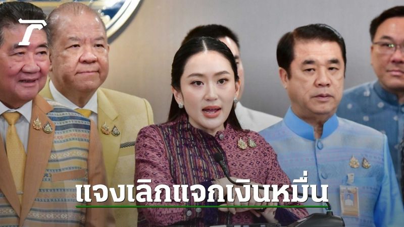 นายกฯ แจงเหตุต้องยุติแจกเงินหมื่นเพราะมาตราการภาษี ”ทรัมป์”