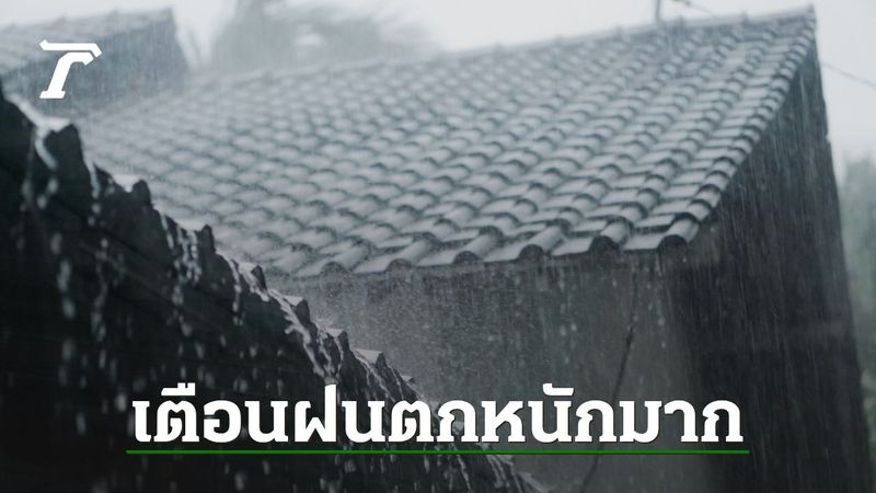 ประกาศฉบับ 1 เตือน 23–27 พ.ค.นี้ ทั่วไทยเตรียมรับมือ ”ฝนตกหนักถึงหนักมาก”