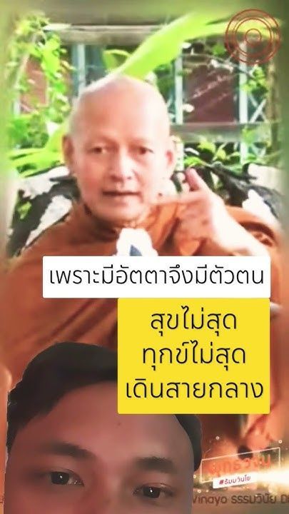 เพราะมีอัตตาจึงมีตัวตน #คำสอนพระพุทธเจ้า #ปฏิจจสมุปบาท #พระธรรมคำสอน #อิทัปปัจจยตา #พระไตรปิฎก