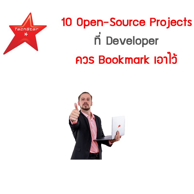 [TechStarThailand] 10 Open-Source Projects ที่ Developer ควร Bookmark ...