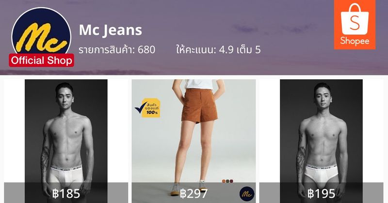 สั่งซื้อสินค้าออนไลน์จาก Mc Jeans | Shopee Thailand
