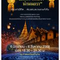 กำแพงเมืองเก่าน่าน