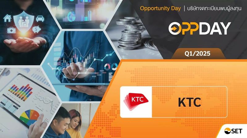 Oppday Q1/2025 KTC บมจ. บัตรกรุงไทย