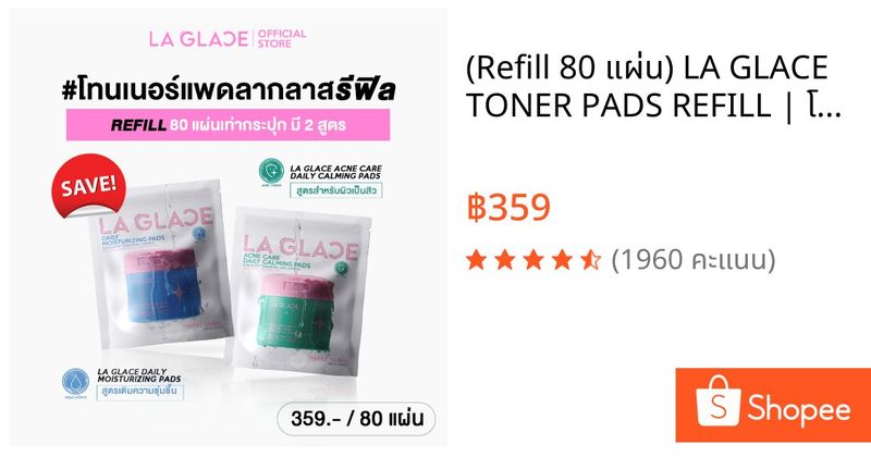(Refill 80 แผ่น) LA GLACE TONER PADS REFILL | โทนเนอร์แพดลากลาสรีฟิล Acne & Moist โทนเนอร์แพด ใช้ได้ทั้งตอนเช้า&ก่อนนอน | Shopee Thailand