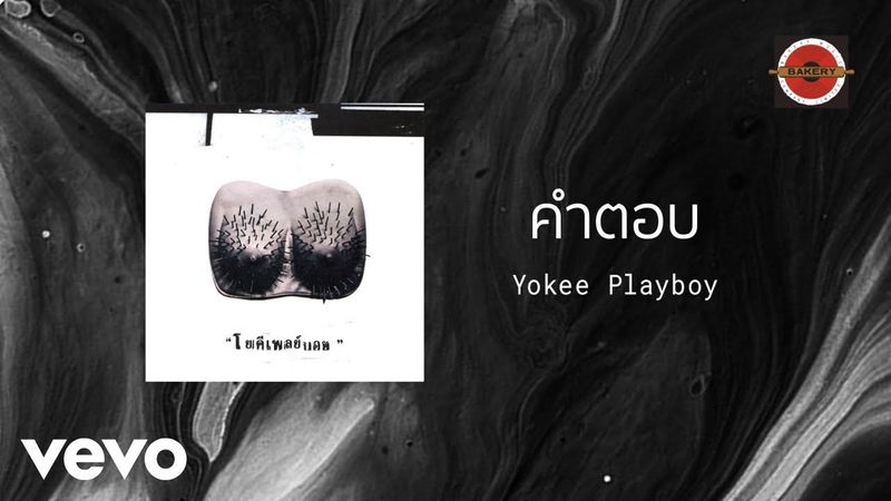 Yokee Playboy - คำตอบ (Official Lyric Video)