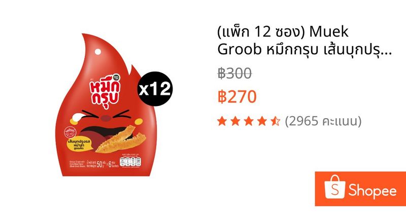 (แพ็ก 12 ซอง) Muek Groob หมึกกรุบ เส้นบุกปรุงรสหม่าล่า สูตรเผ็ดไฟลุก หมึกกรุบซันซุ sunsu | Shopee Thailand