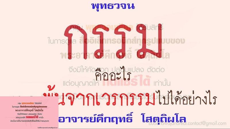 กรรม คือ อะไร และจะพ้นจากเวรกรรมได้อย่างไร | พุทธวจน | ธรรมะ | พระอาจารย์คึกฤทธิ์ วัดนาป่าพง