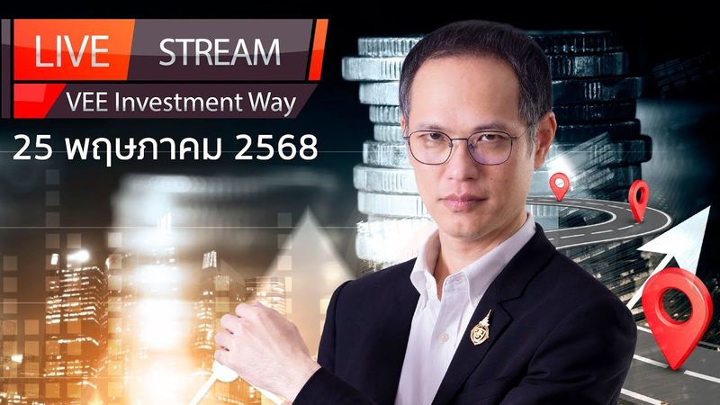 LIVE VEE INVESTMET WAY | EP 6 | อิสรภาพทางการเงินสร้างได้ ถ้าตั้งใจและเข้าใจ