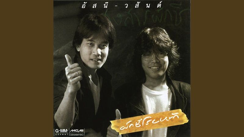 ให้มันเป็นไป
