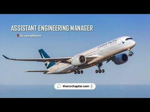 Cathay Pacific รับสมัคร Assistant Engineering Manager ที่สุวรรณภูมิ