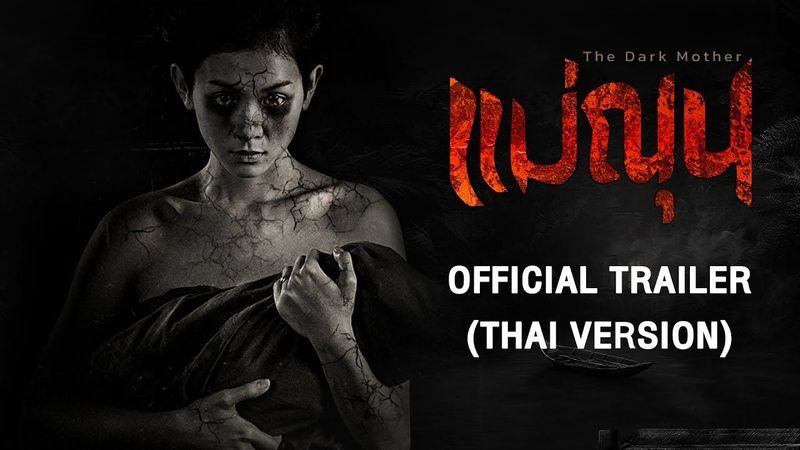 ตัวอย่าง ”แม่ณุน (The Dark Mother)” [Thai version]