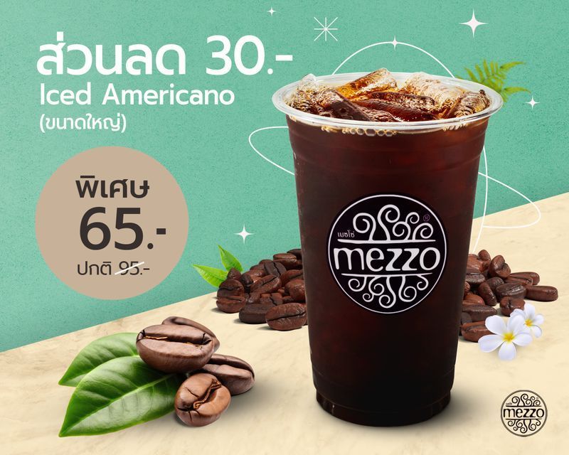 ส่วนลด 30 บาท สำหรับ Iced Americano (ขนาดใหญ่)